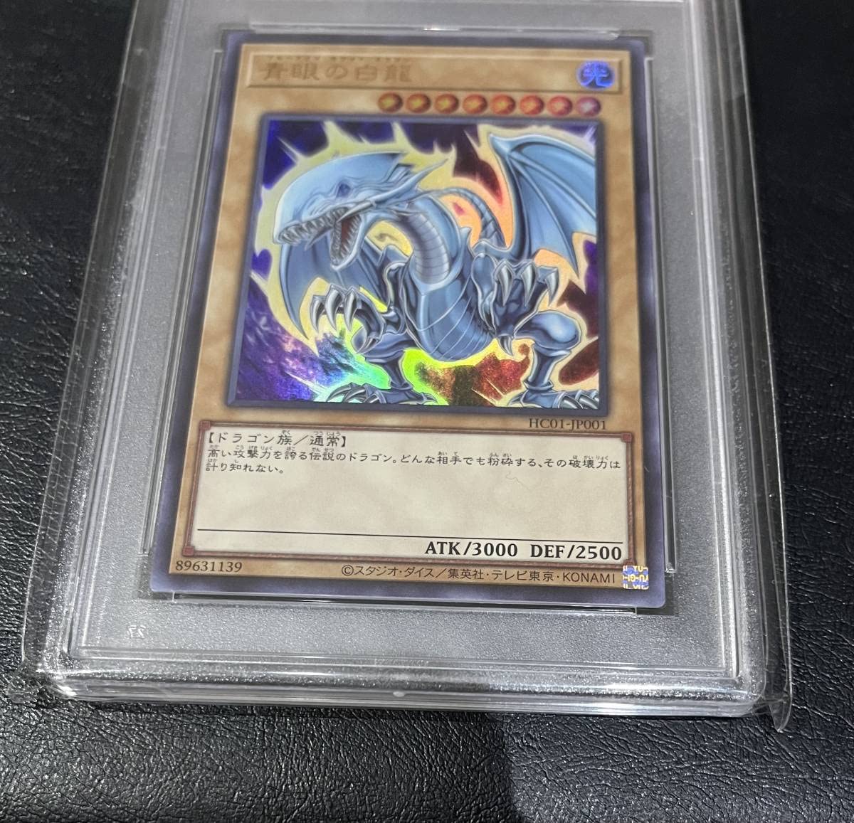 【早い者勝ち】青眼の白龍　ヒスコレ　 HC01-JP001 psa10 PSA10鑑定済〕青眼の白龍【ウルトラ】{HC01-JP001}《モンスター》